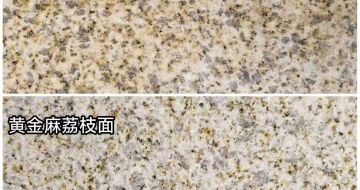 宿州 黄金麻光面，荔枝面