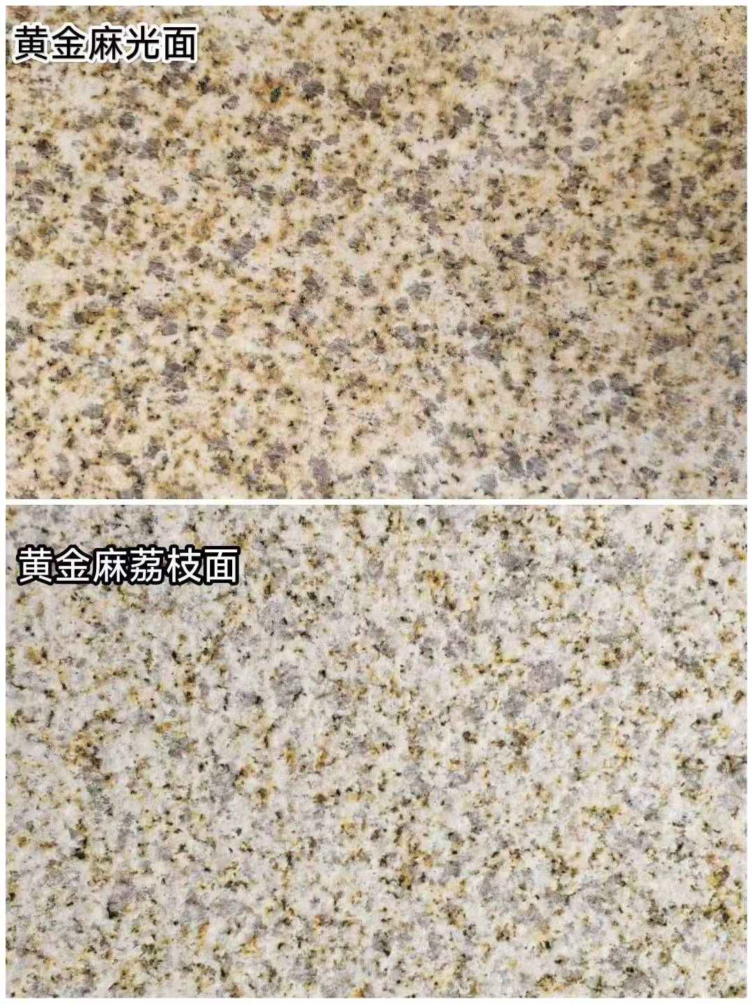 宿州 黄金麻光面，荔枝面